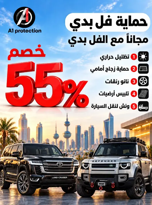 عرض حماية فل بدي بخصم 55 بالمئة